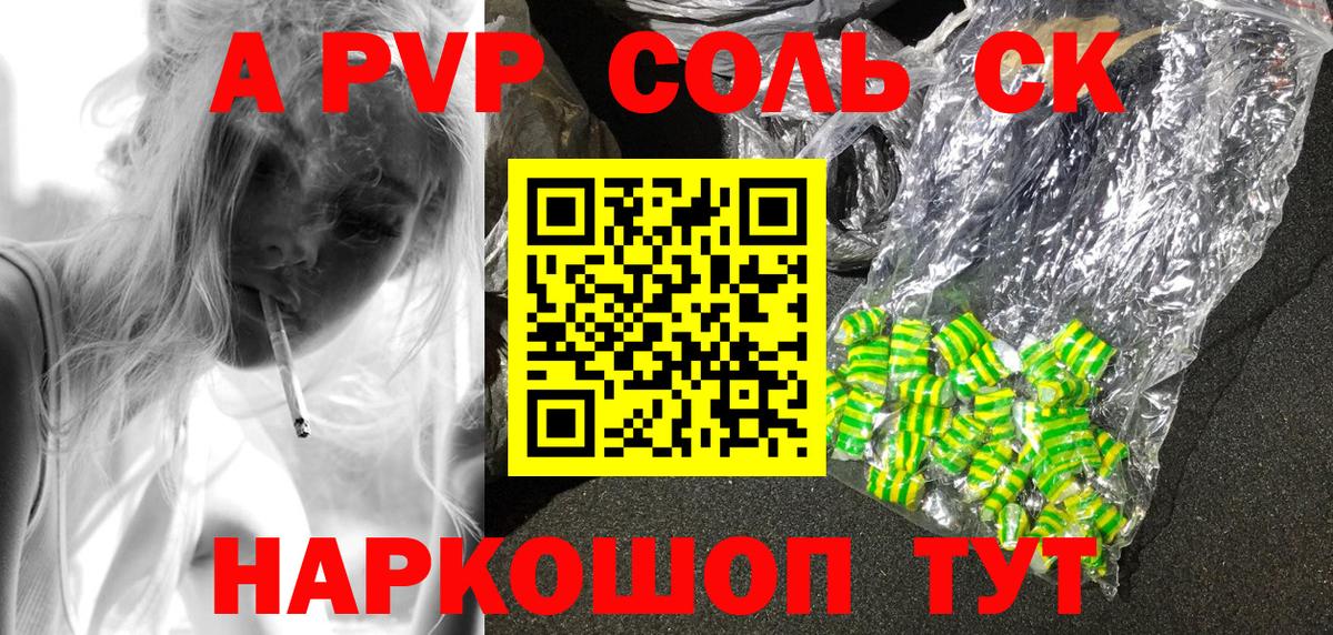 Альфа ПВП Соль Сорочинск