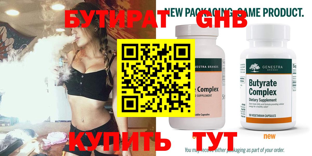 БУТИРАТ жидкий экстази Сорочинск