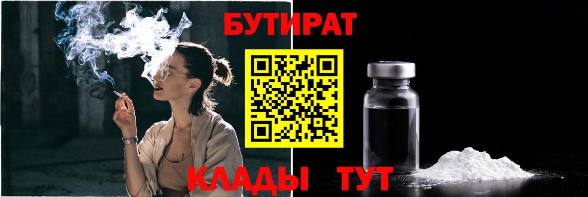 Бутират  Вход с VPN  Сорочинск  БУТИРАТ бутик 