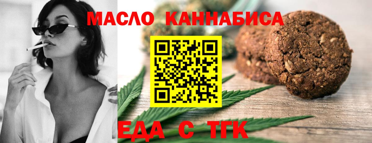 Еда ТГК марихуана  Вход с VPN  Сорочинск 