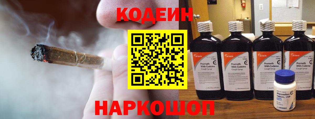 Кодеин Purple Drank  Вход с VPN  Кодеиновый сироп Lean Purple Drank  Сорочинск 