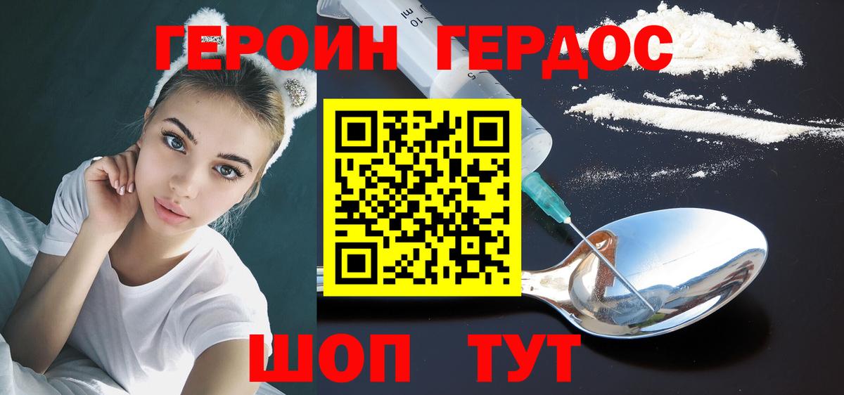 Сорочинск  ГЕРОИН  Вход с VPN  Героин Афган 