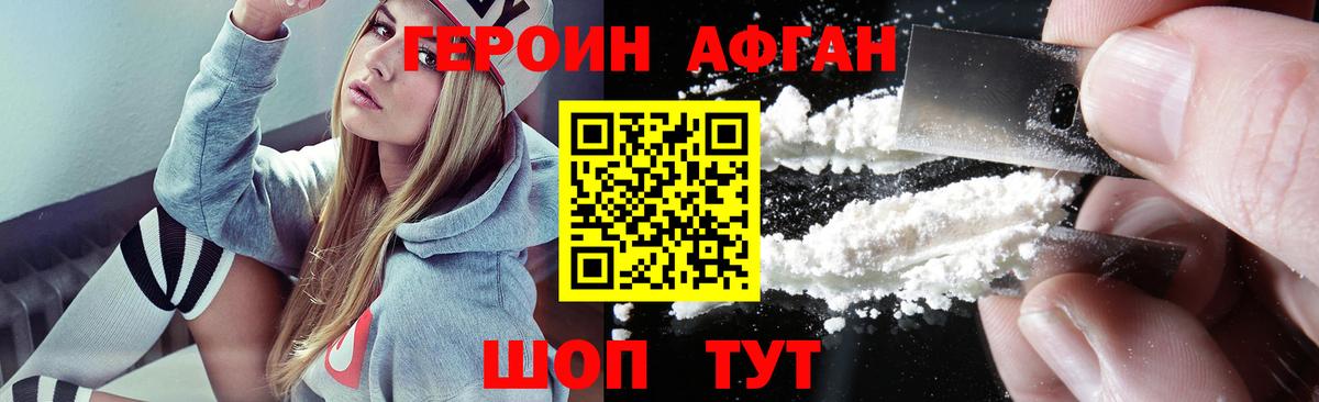 Героин VHQ Сорочинск