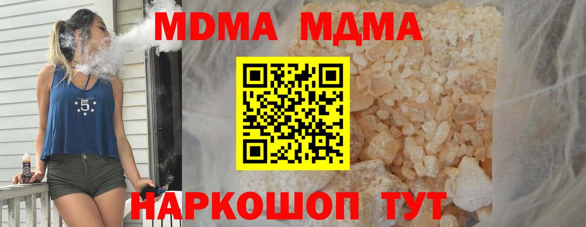 МДМА VHQ  Вход с VPN  Сорочинск  MDMA Molly 